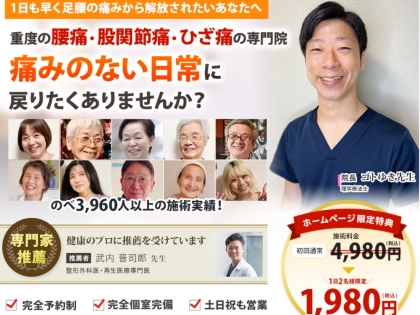 腰と膝と股関節の専門整体院ゴトゆきの写真