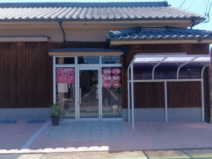 にお整骨院の写真2