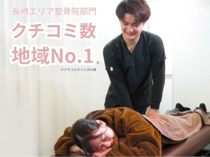 大村やわら鍼灸整骨院／整体院の写真2