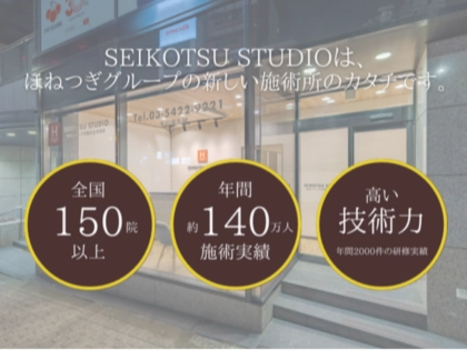 SEIKOTSU STUDIO　整骨スタジオ高輪泉岳寺駅前の写真2