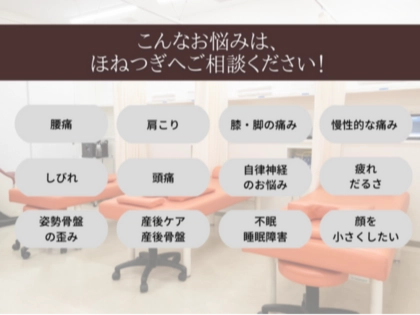 ほねつぎ月が丘はりきゅう接骨院の写真2