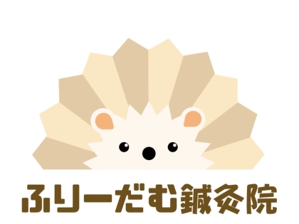 ふりーだむ鍼灸院の写真