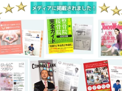 いちの整骨院の写真4