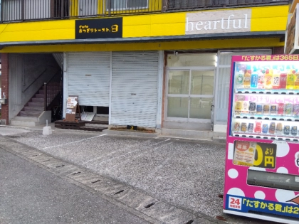 整体屋ウージンの写真