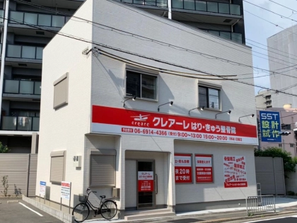クレアーレはりきゅう整骨院　門真店の写真2