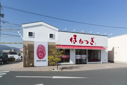 ほねつぎ緑町はりきゅう接骨院の写真