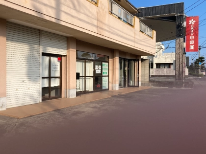 南さつま　ひととき整骨院の写真