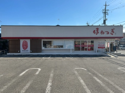 ほねつぎ三輪はりきゅう接骨院の写真