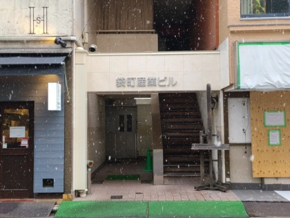 松鶴堂鍼灸院分院ヘルティカの写真2