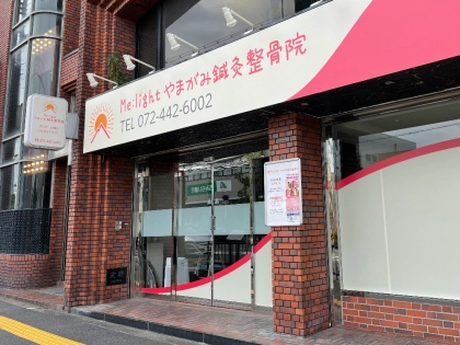 Melightやまがみ鍼灸院・整骨院の写真