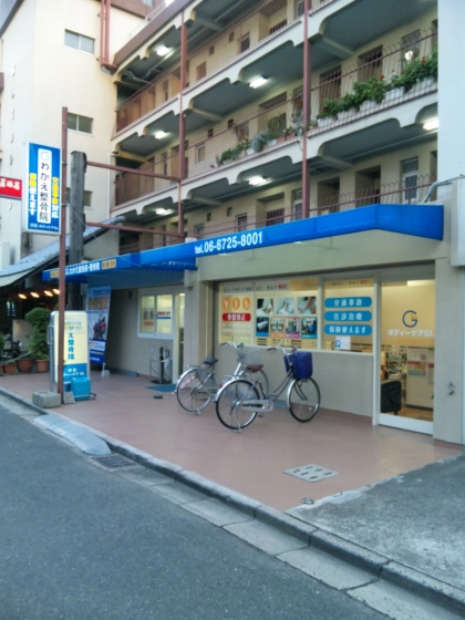GLわかえ整骨院の写真