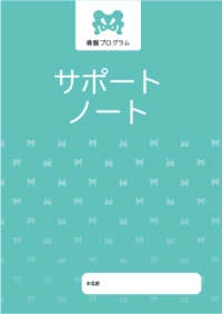 肋骨のストレッチを掲載しているサポートノート