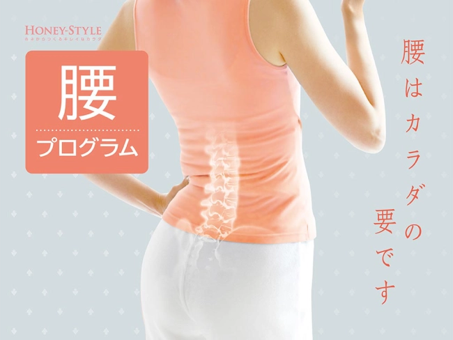 腰痛でお悩みの方に腰プログラム