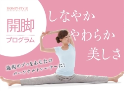 開脚プログラム