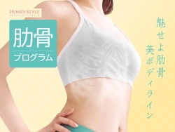 肋骨プログラム